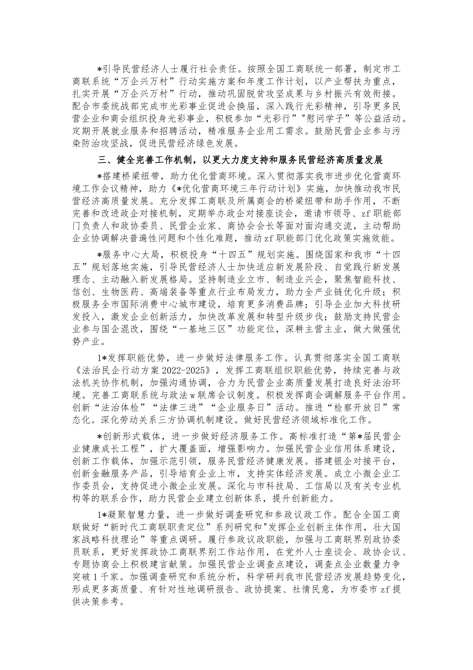 工商联2022年工作计划要点.docx_第2页