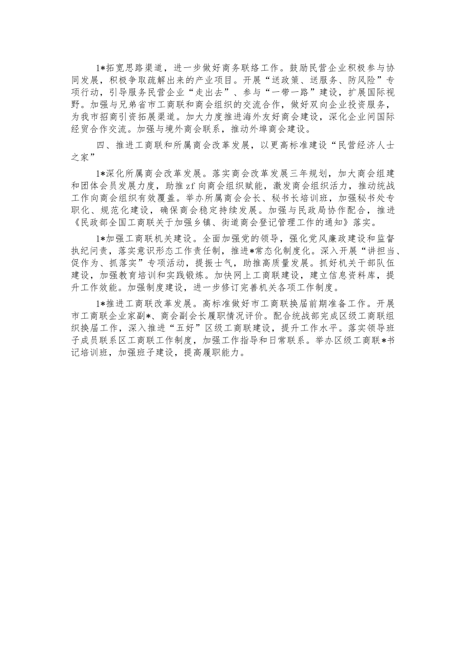 工商联2022年工作计划要点.docx_第3页
