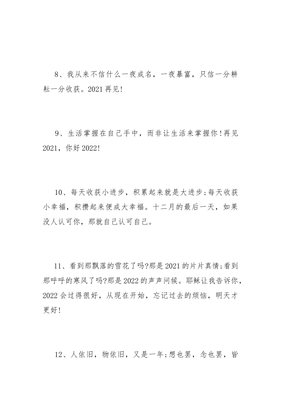 2022跨年祝福语文案简短大全.docx_第3页
