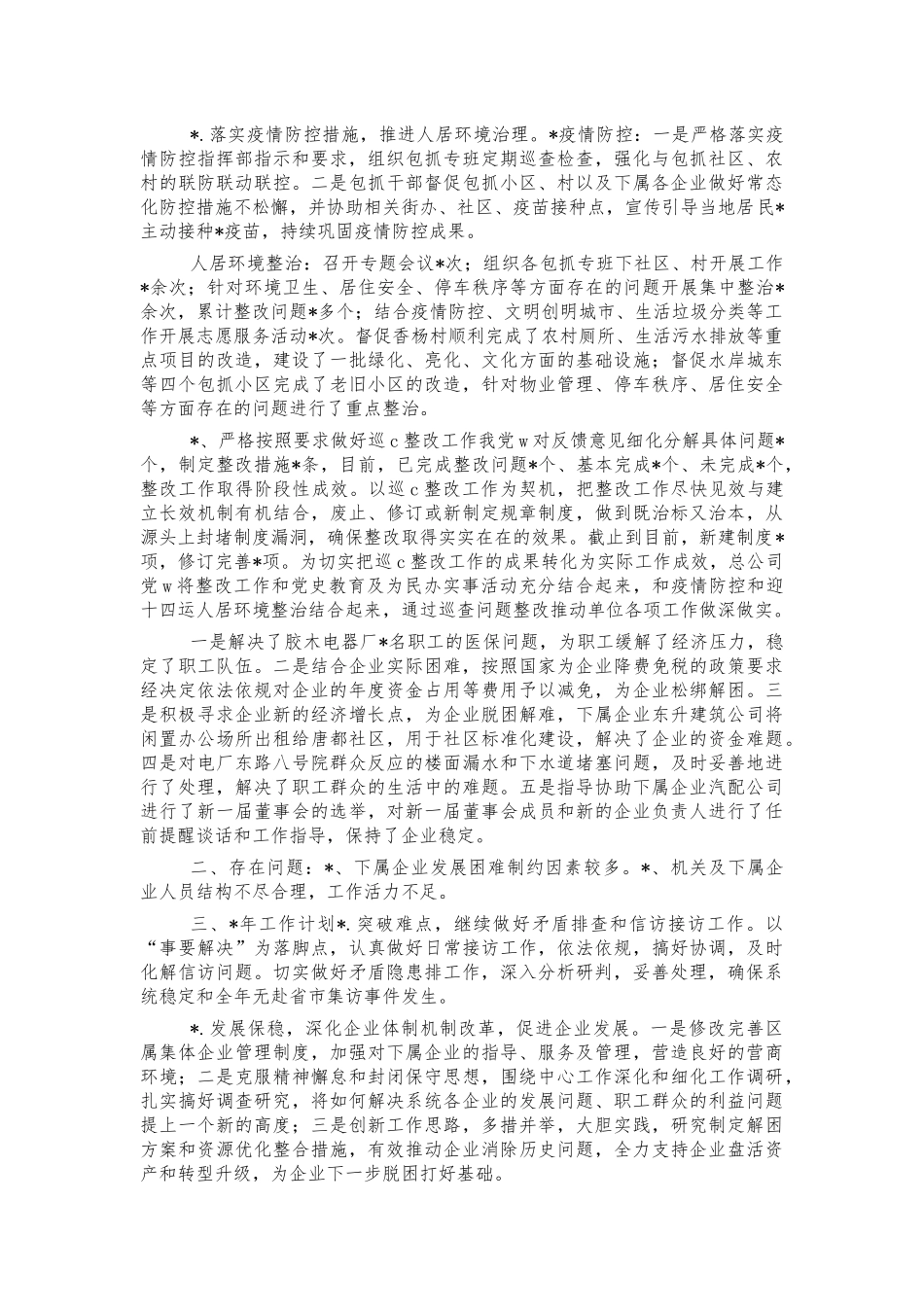 工业公司2021年工作总结.docx_第2页