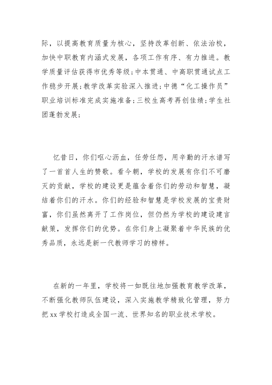 2022年春节慰问信 春节慰问信给老师范文5篇.docx_第2页