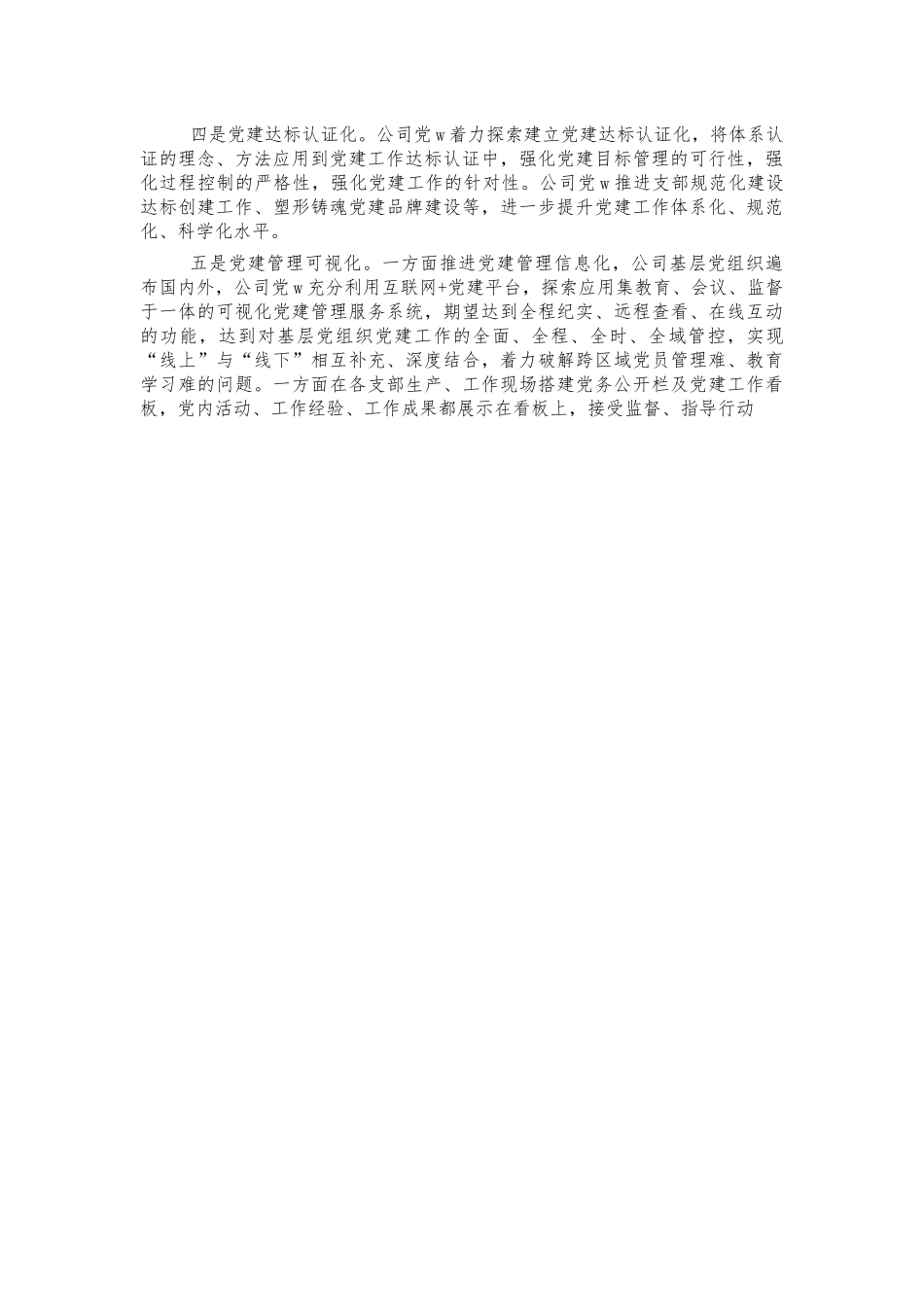 公司党建典型经验汇报.docx_第3页