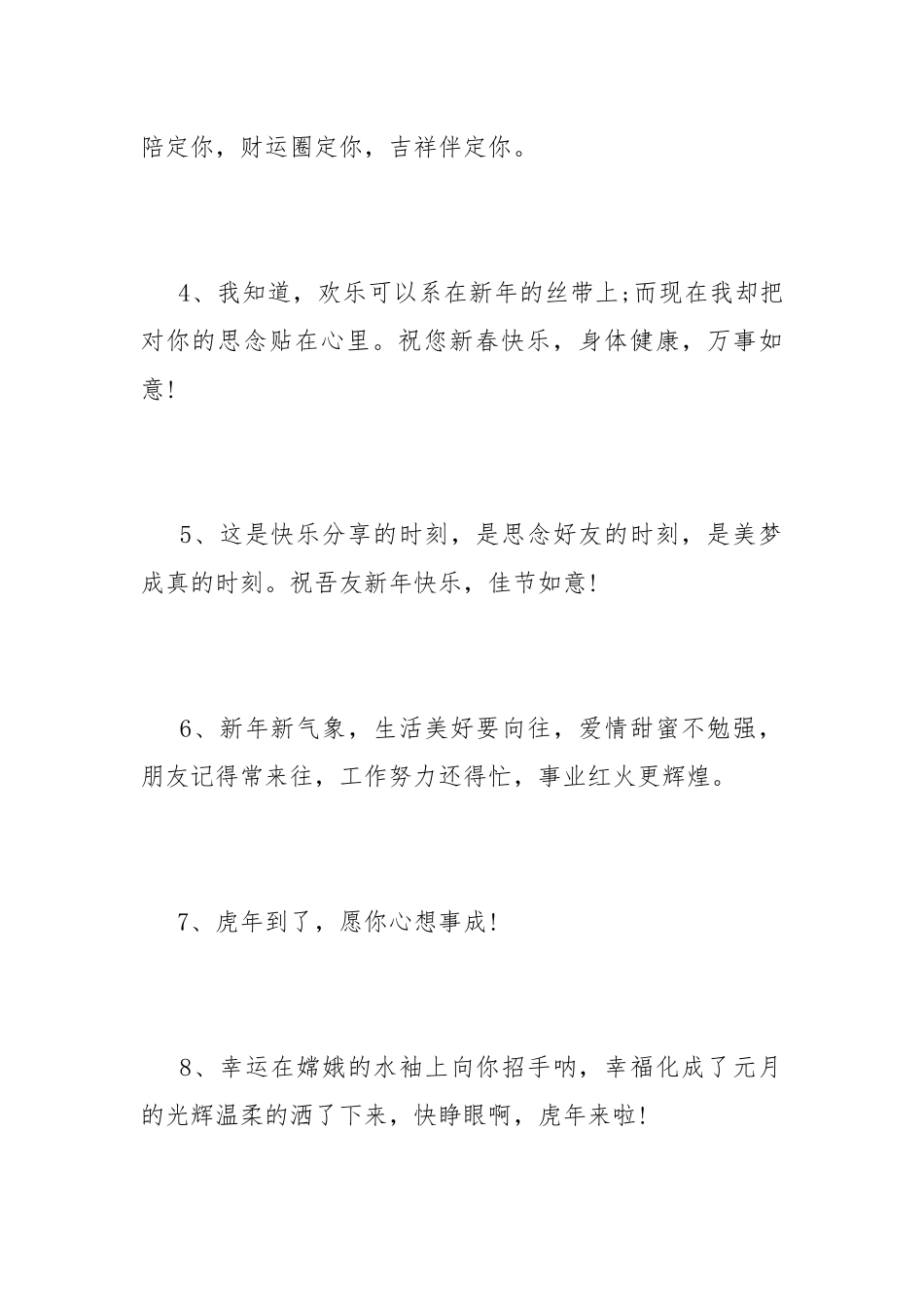 2022年第一天祝福语文案短句大全.docx_第2页