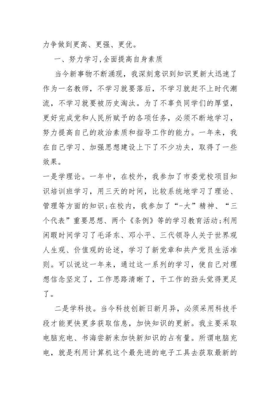 2022年卫生年度考核总结范文10篇.docx_第3页