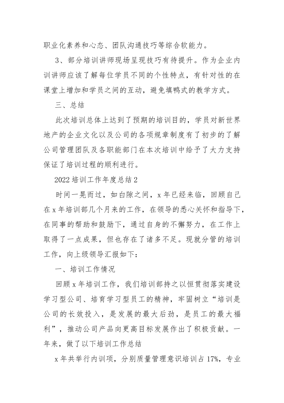2022培训工作年度总结范文.docx_第3页