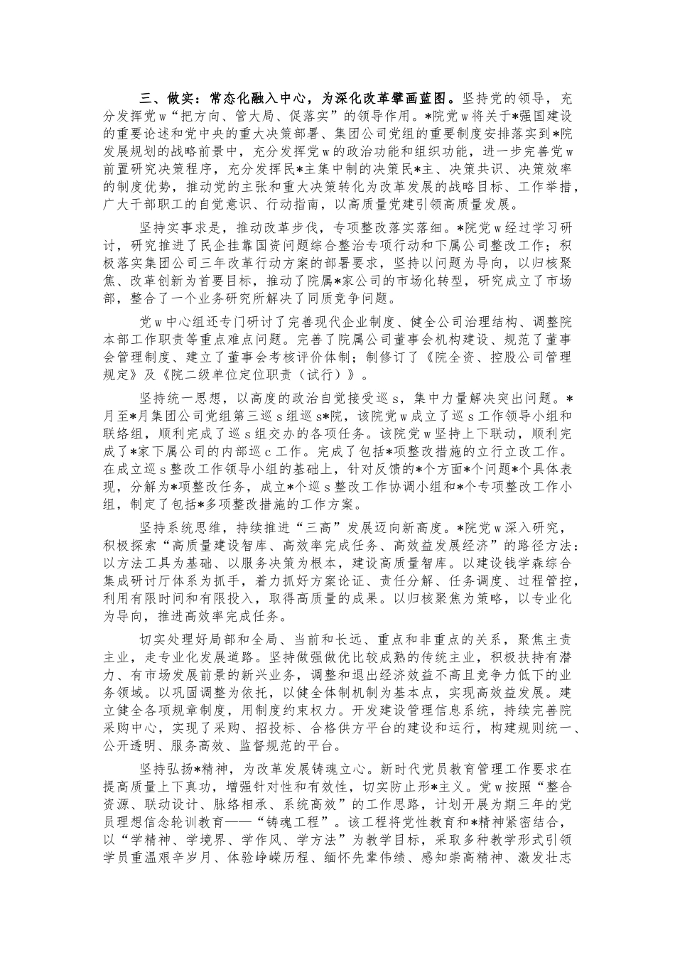 集团公司理论学习中心组典型经验做法.docx_第2页