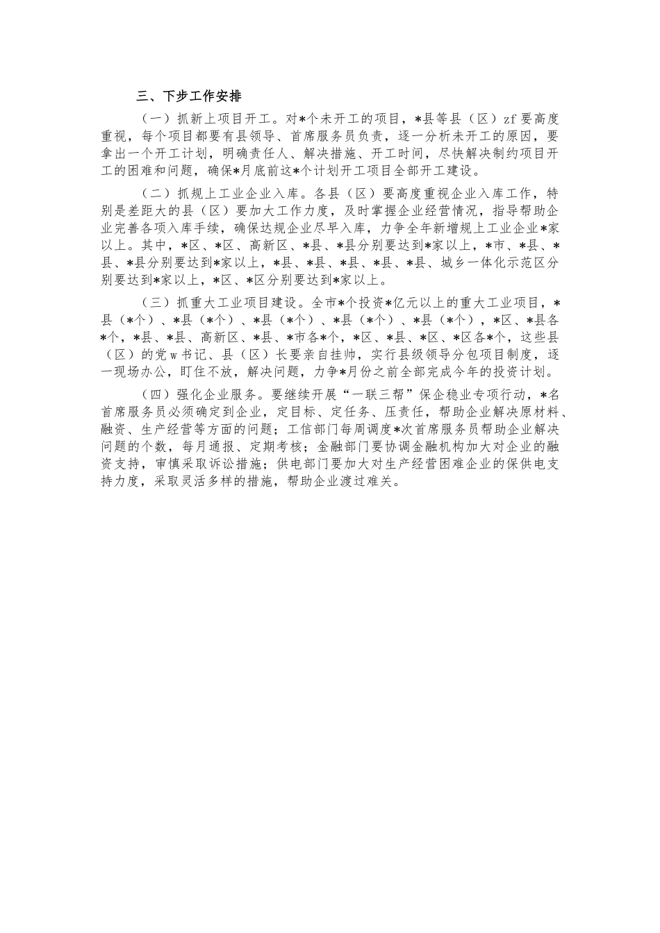 重大工业项目调度会讲稿.docx_第2页