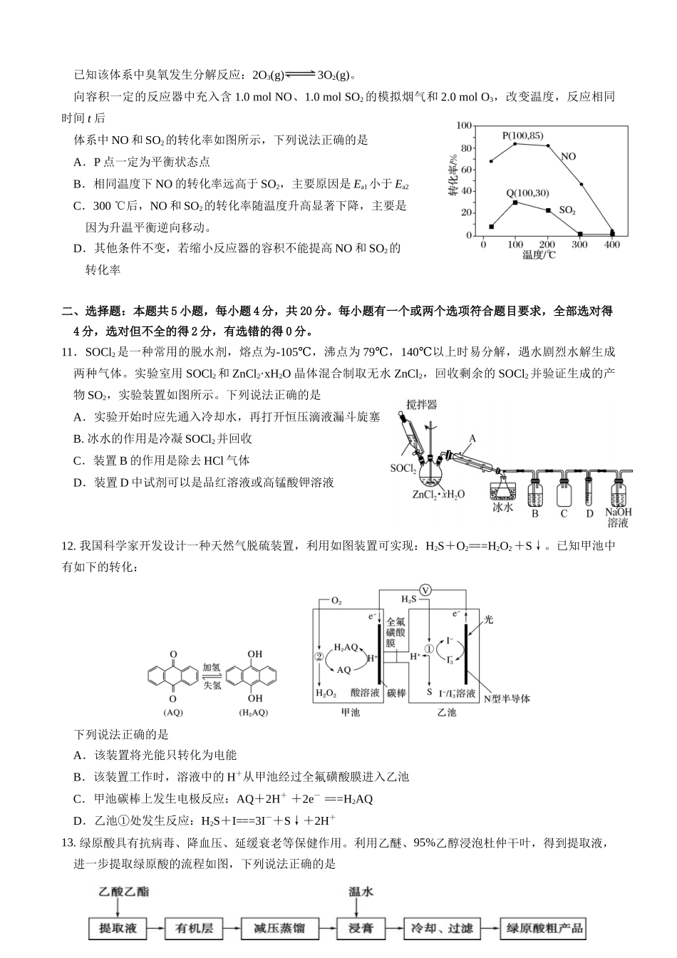 山东2022届高三大联考化学试题.docx_第3页
