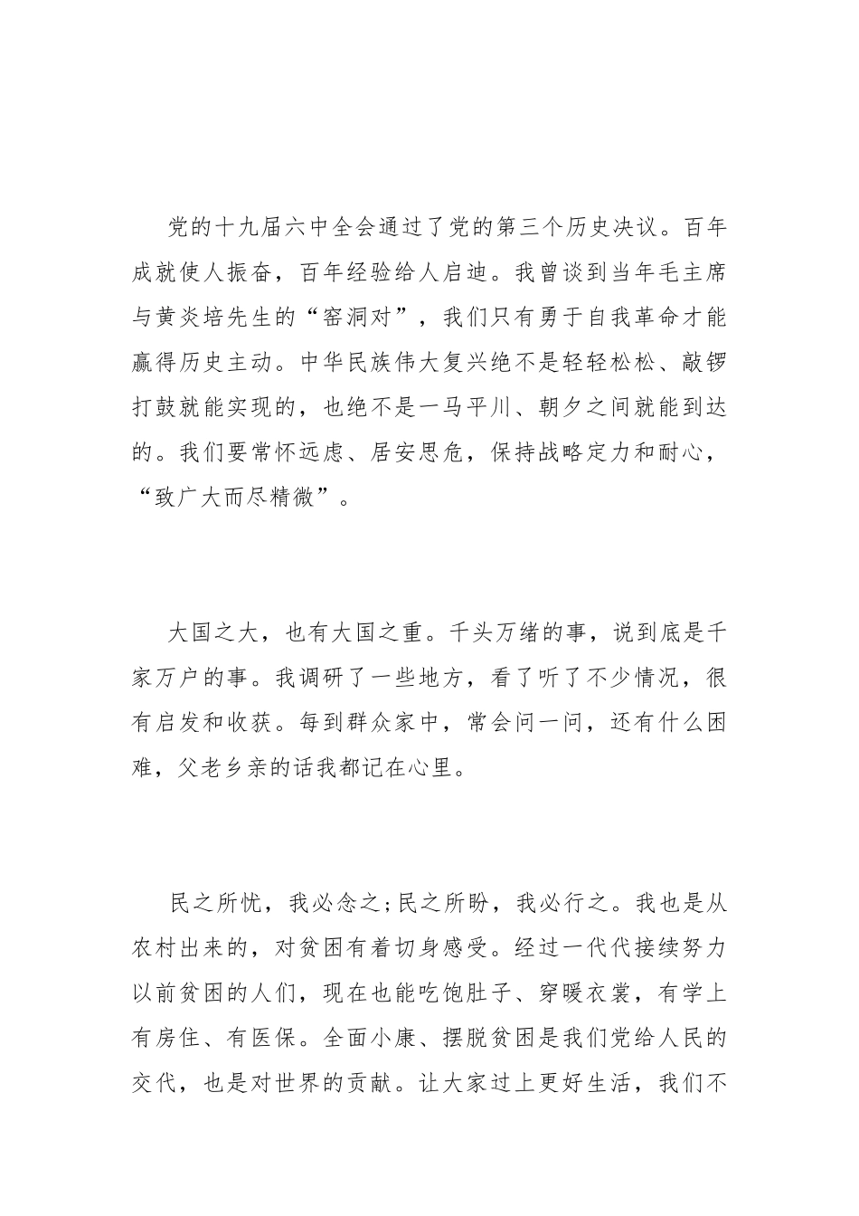 2022新年贺词完整版文字 民之所忧我必念之民之所盼我必行之.docx_第3页