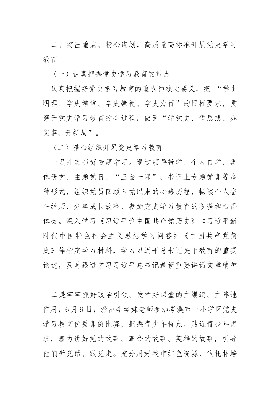 2021年“党史学习教育”汇报材料.docx_第2页