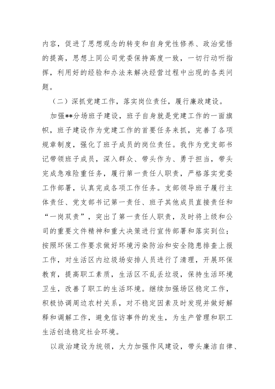 2021年度农场支部书记述职报告.docx_第2页