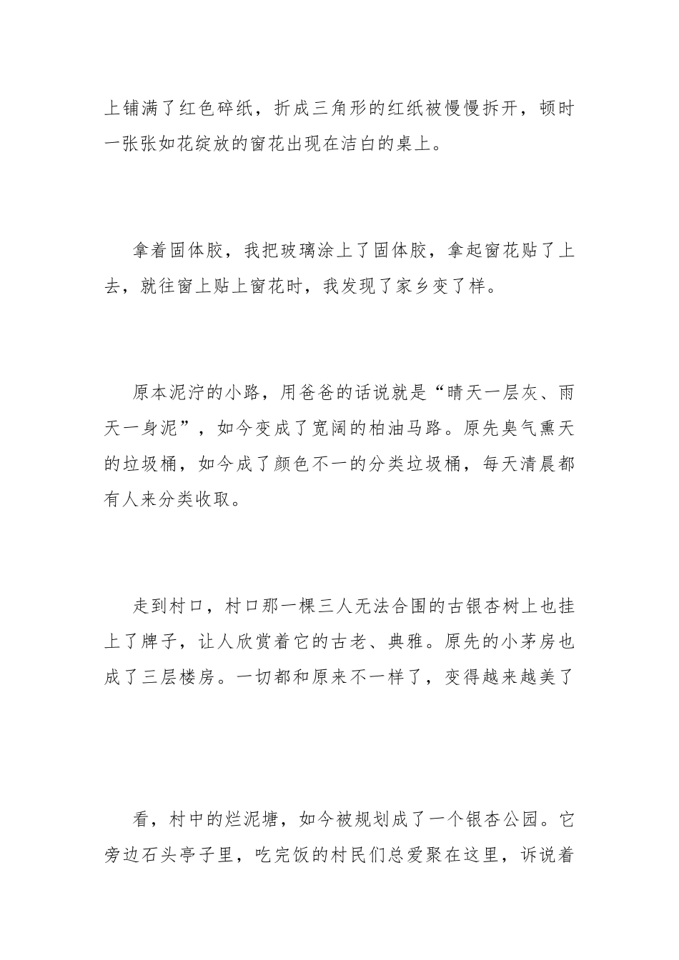 2022新年来了作文800字-2022年新年到了作文.docx_第2页