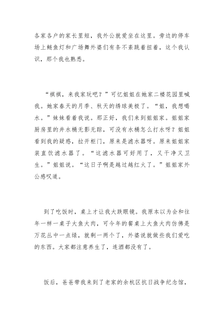 2022新年来了作文800字-2022年新年到了作文.docx_第3页