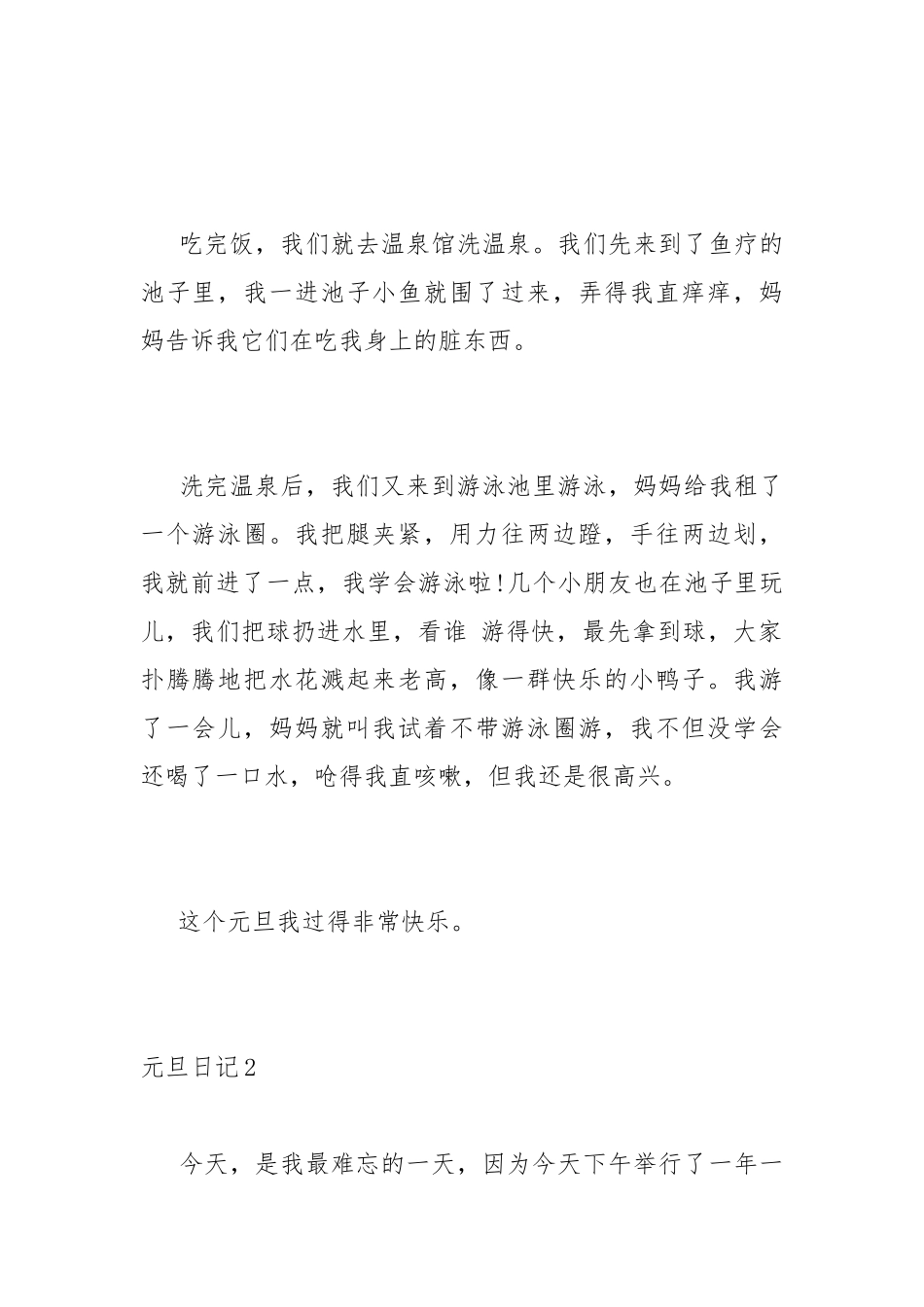 2022元旦日记小学生400字【通用6篇】.docx_第2页