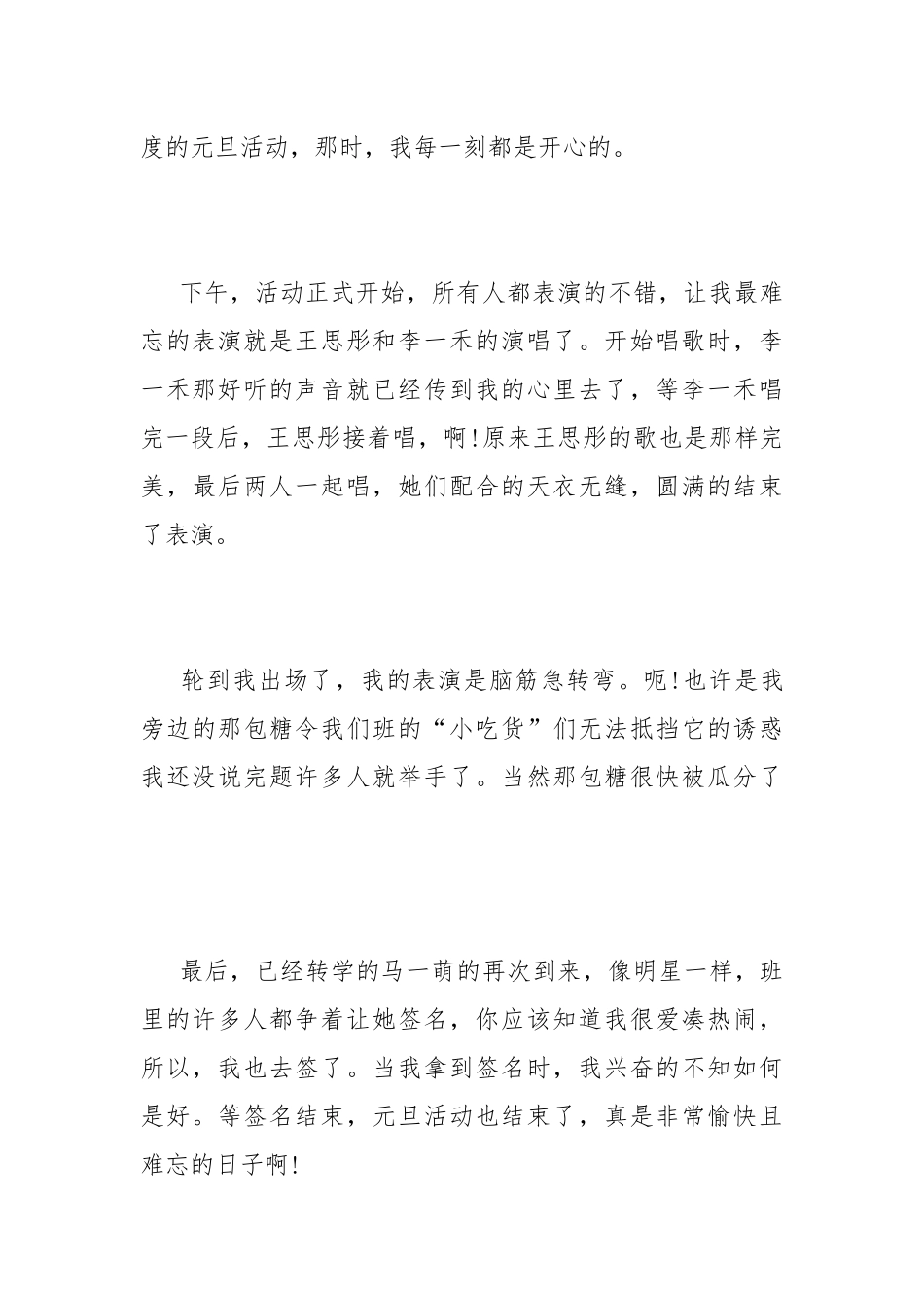 2022元旦日记小学生400字【通用6篇】.docx_第3页