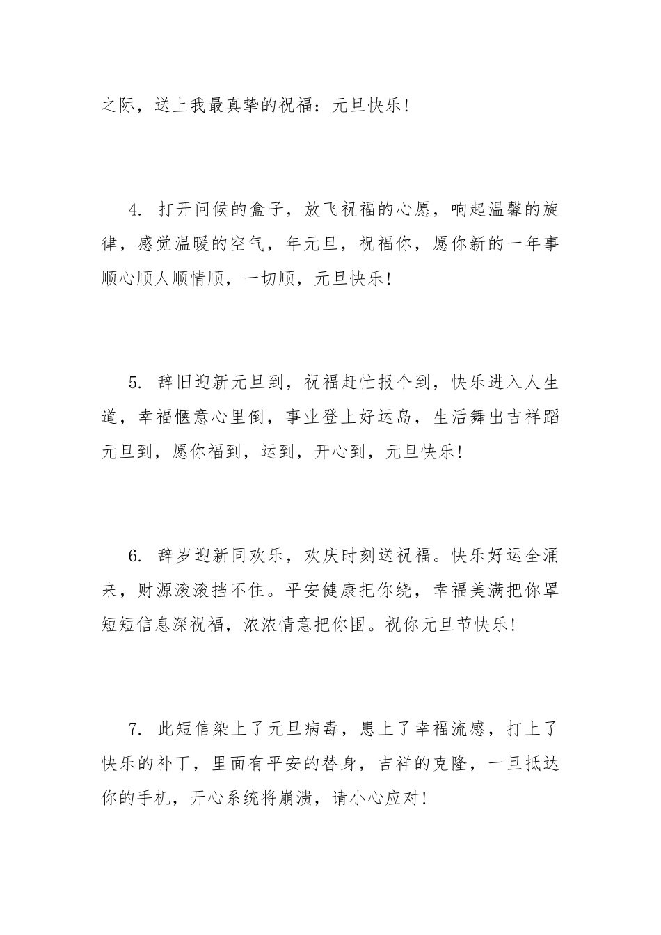 2022元旦祝福语简短大全.docx_第2页