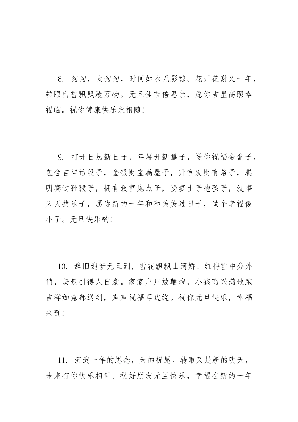 2022元旦祝福语简短大全.docx_第3页