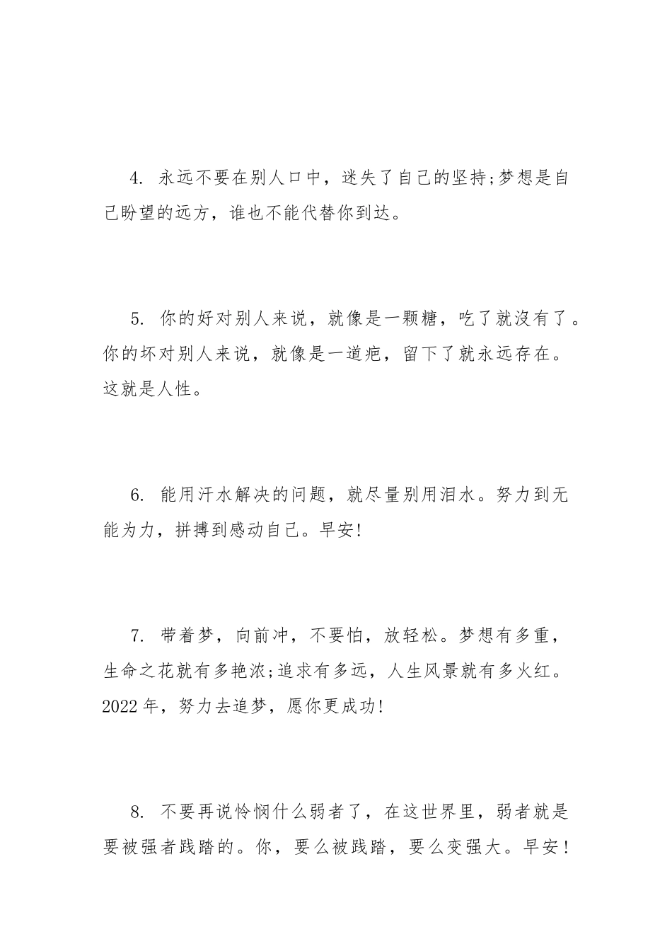 2021年最后一天祝福语文案说说大全.docx_第2页