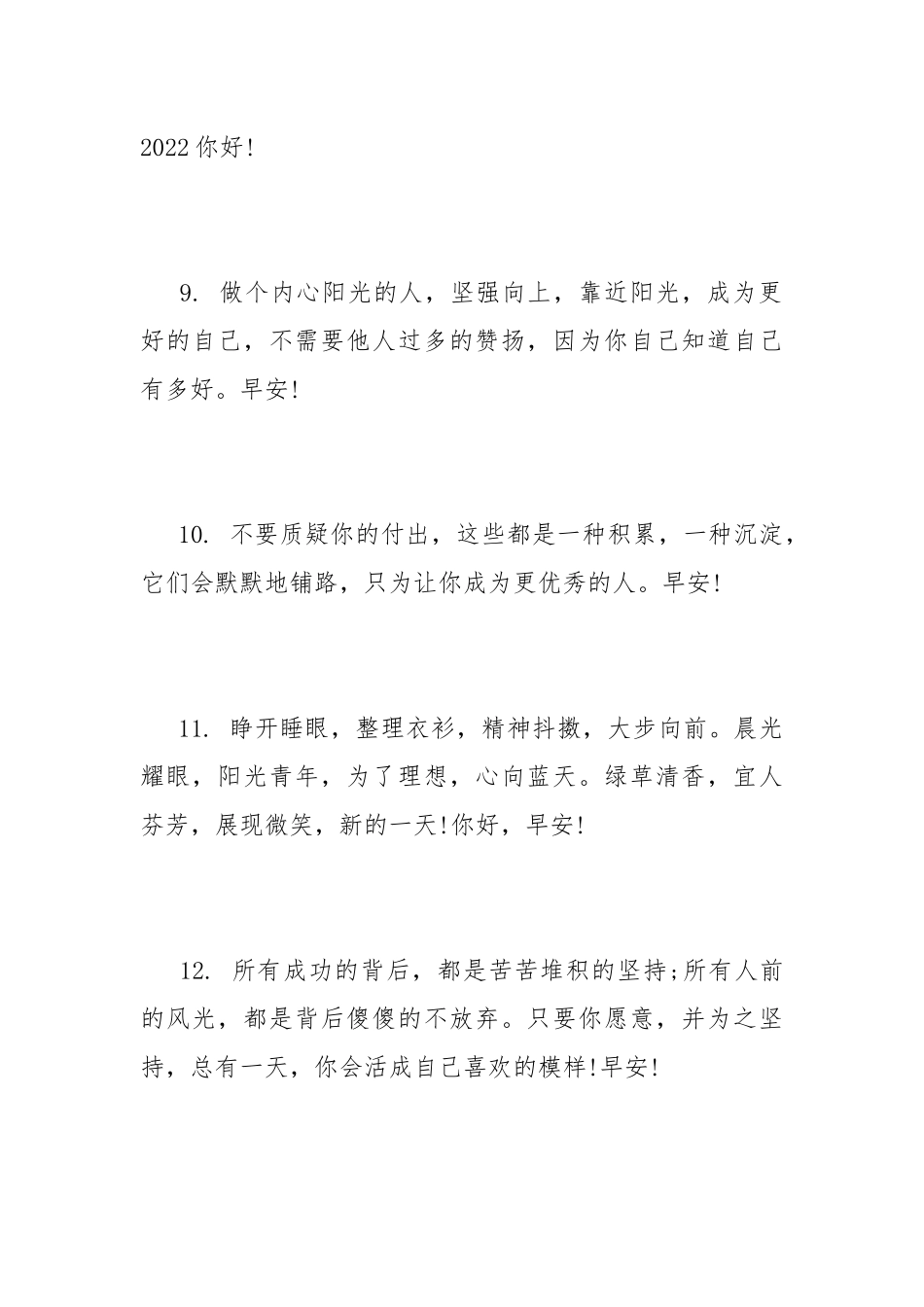 2021年最后一天祝福语文案说说大全.docx_第3页