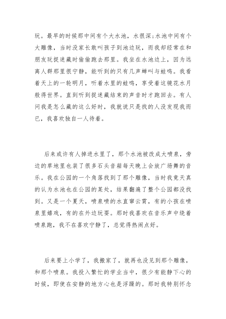 不可忘却的记忆优秀作文600字初中【优秀五篇】.docx_第2页