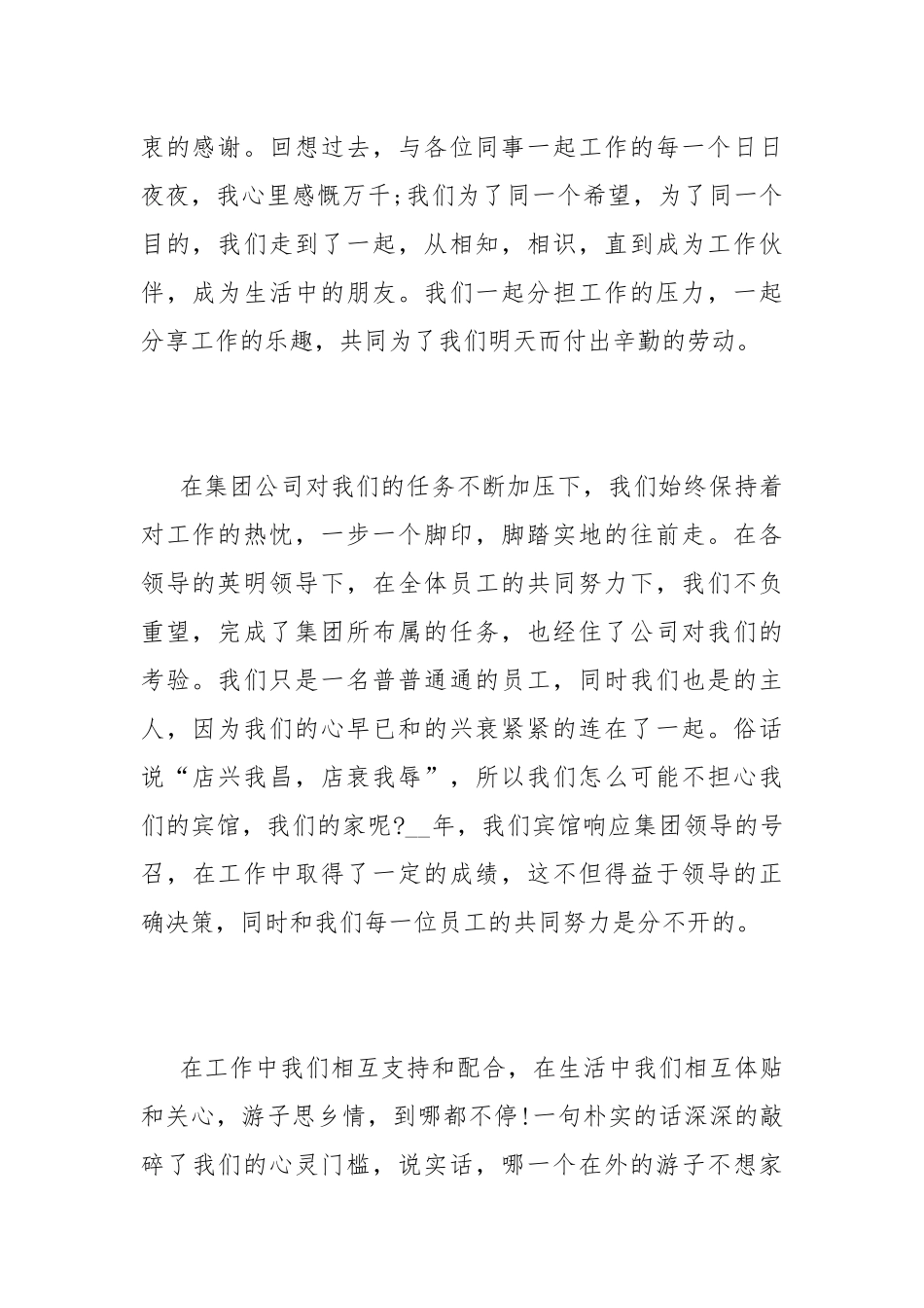 2021优秀员工年终工作总结范文5篇.docx_第2页