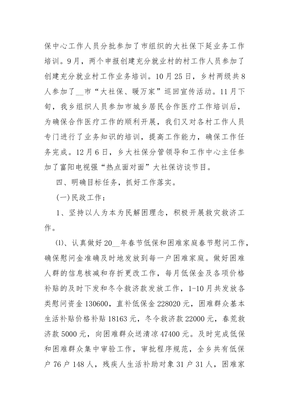 城乡2021年度工作总结模板.docx_第3页