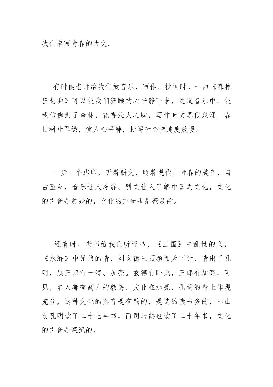 传承文化高中作文800字【精选五篇】.docx_第2页