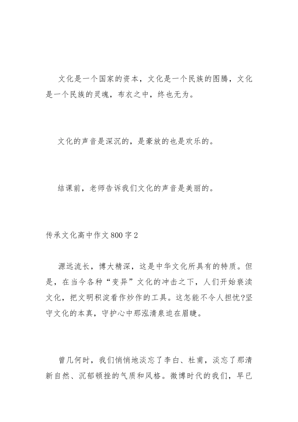 传承文化高中作文800字【精选五篇】.docx_第3页