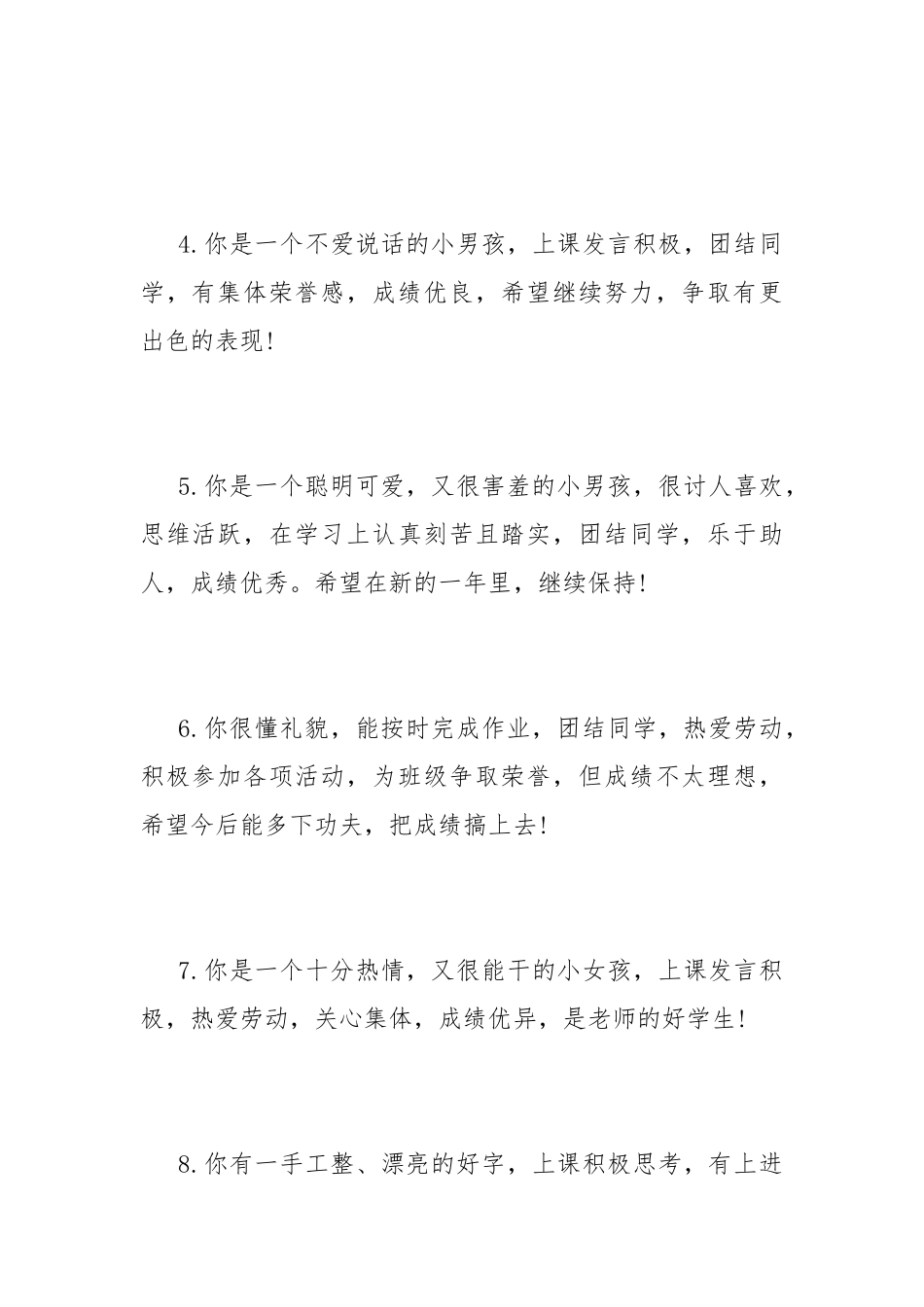 2022初中学生期末评语简短【通用】.docx_第2页