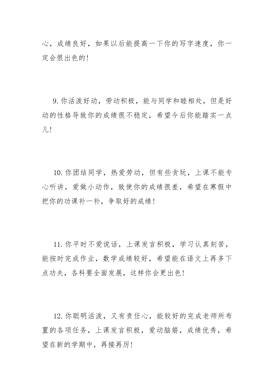 2022初中学生期末评语简短【通用】.docx_第3页