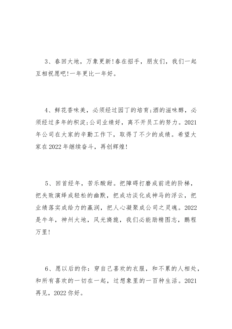 2022第一波祝福文案说说-2022年新年祝福语.docx_第2页