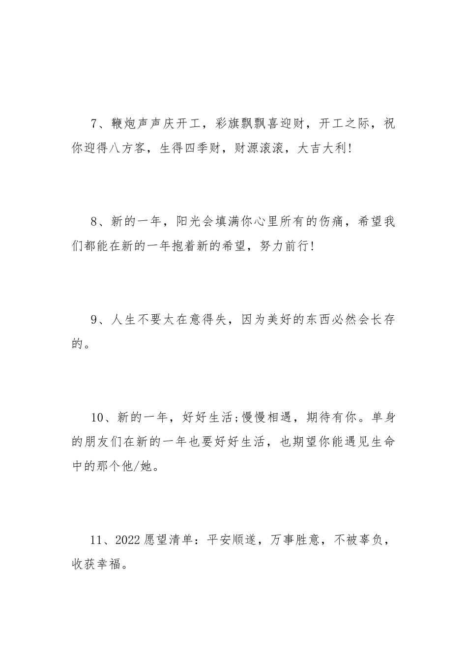 2022第一波祝福文案说说-2022年新年祝福语.docx_第3页