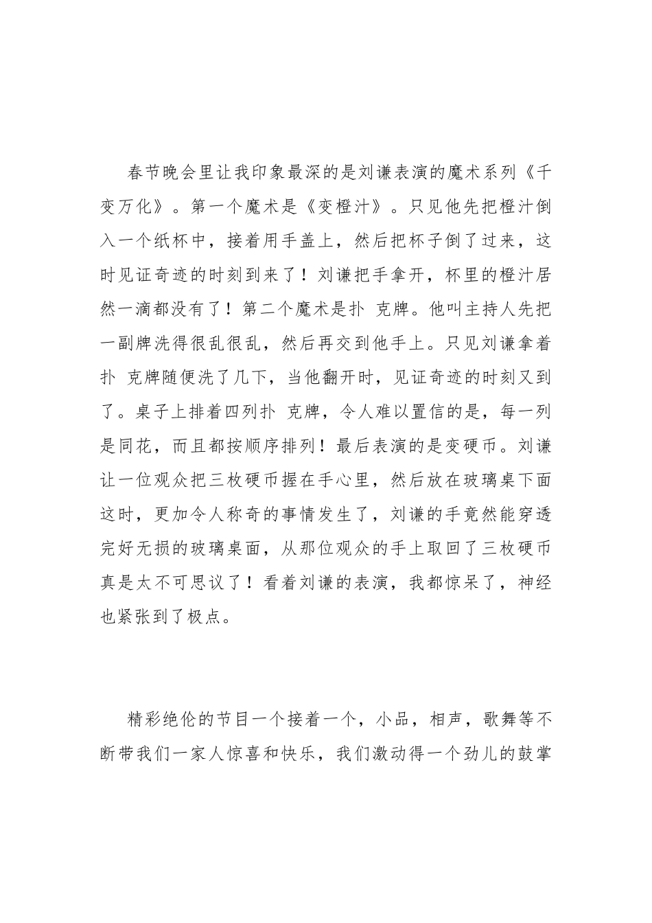 春晚作文800字高中生-关于春晚作文.docx_第2页