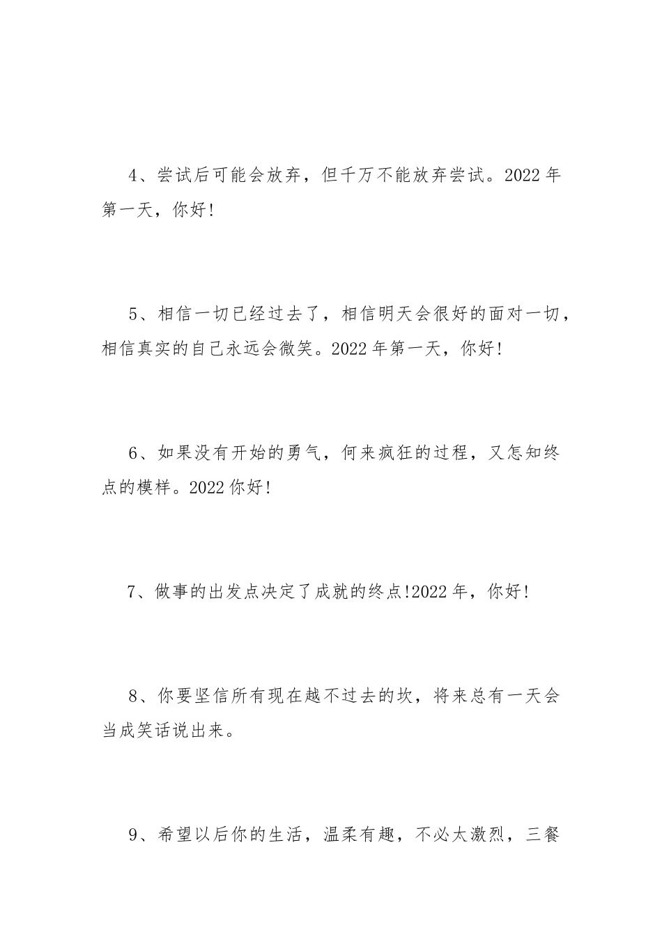 2022第一天朋友圈说说文案短句大全.docx_第2页
