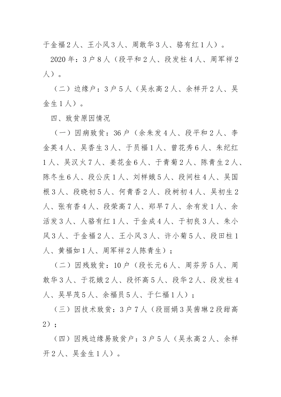 村级2021年度基本概况简介.docx_第3页