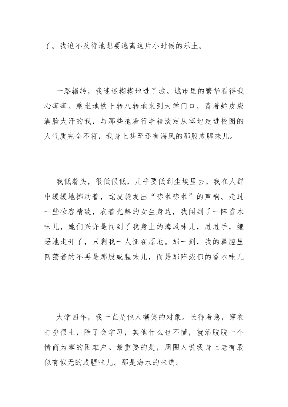 等风来作文800字关于等风来的作文精选2篇.docx_第2页