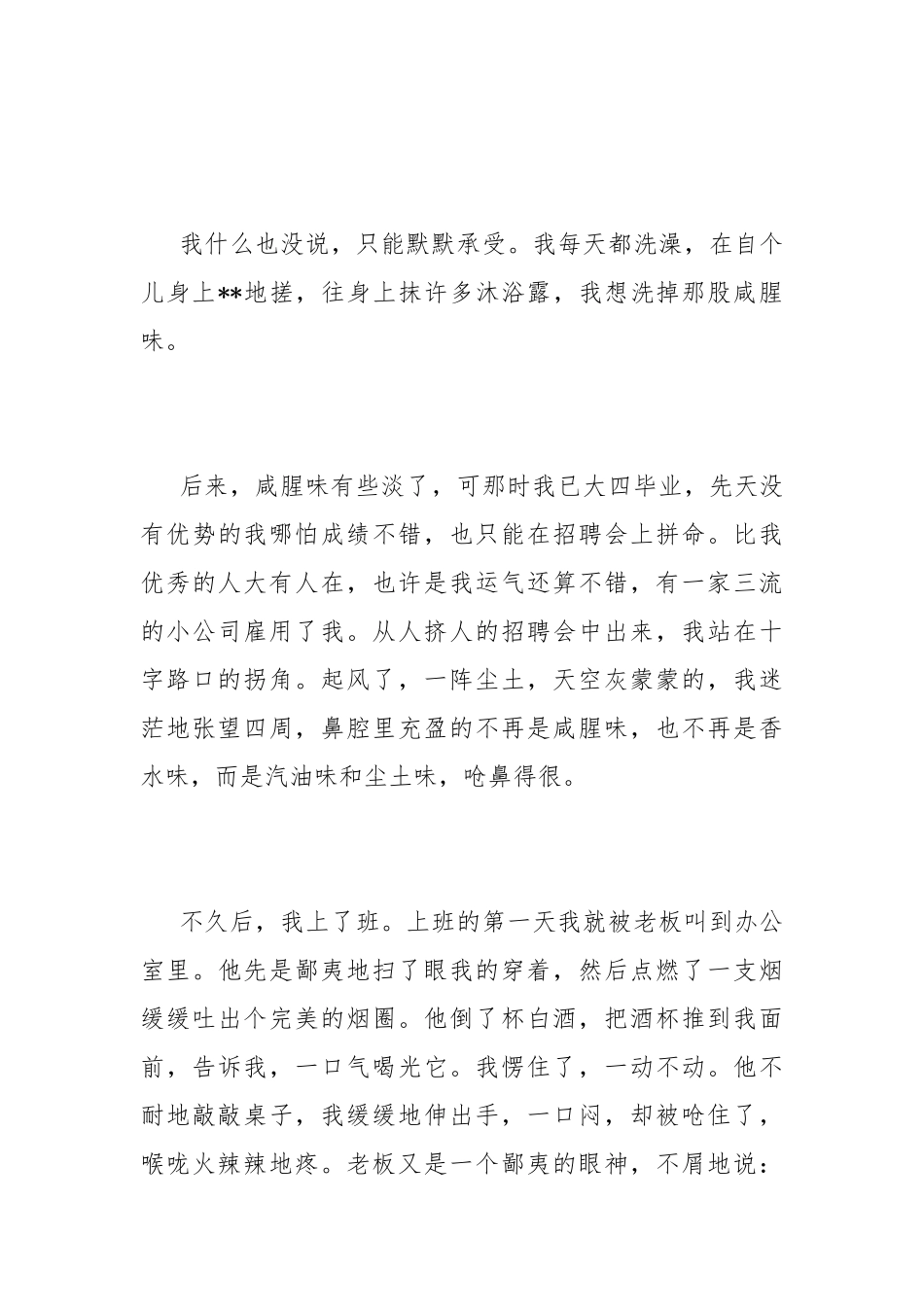 等风来作文800字关于等风来的作文精选2篇.docx_第3页