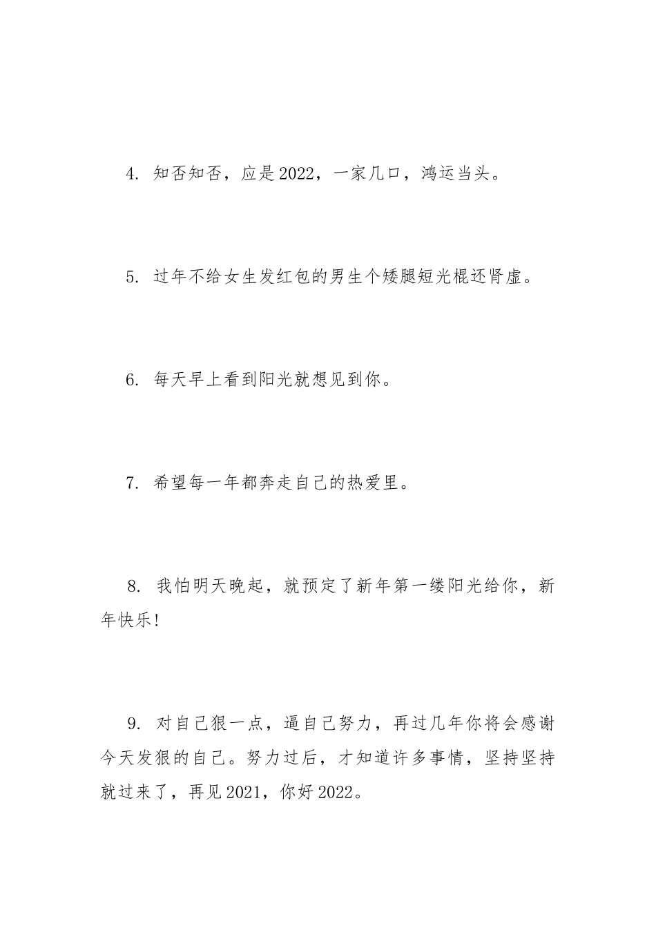2022跨年朋友圈文案说说句子.docx_第2页