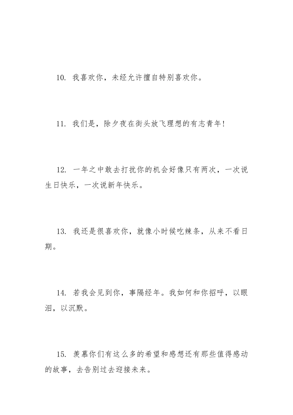 2022跨年朋友圈文案说说句子.docx_第3页