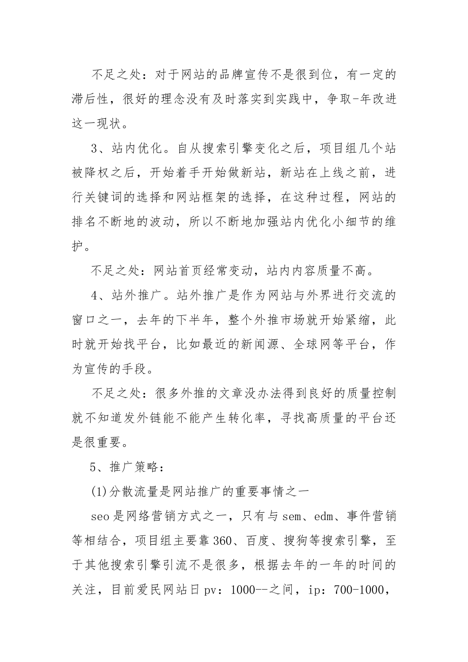 电子商务年度工作总结范文10篇.docx_第3页