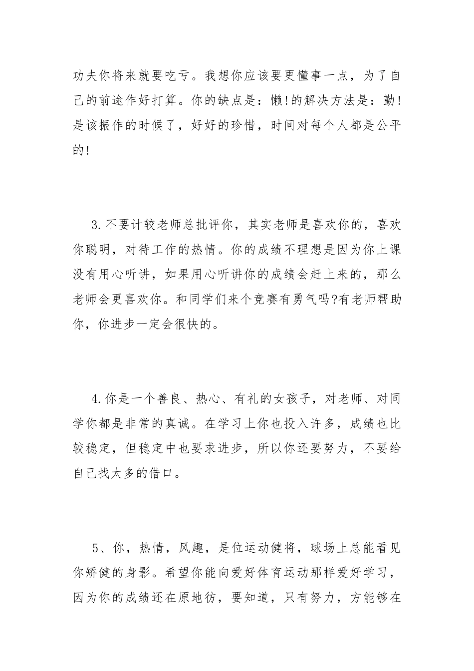 高一学生期末学生评语简短大全.docx_第2页