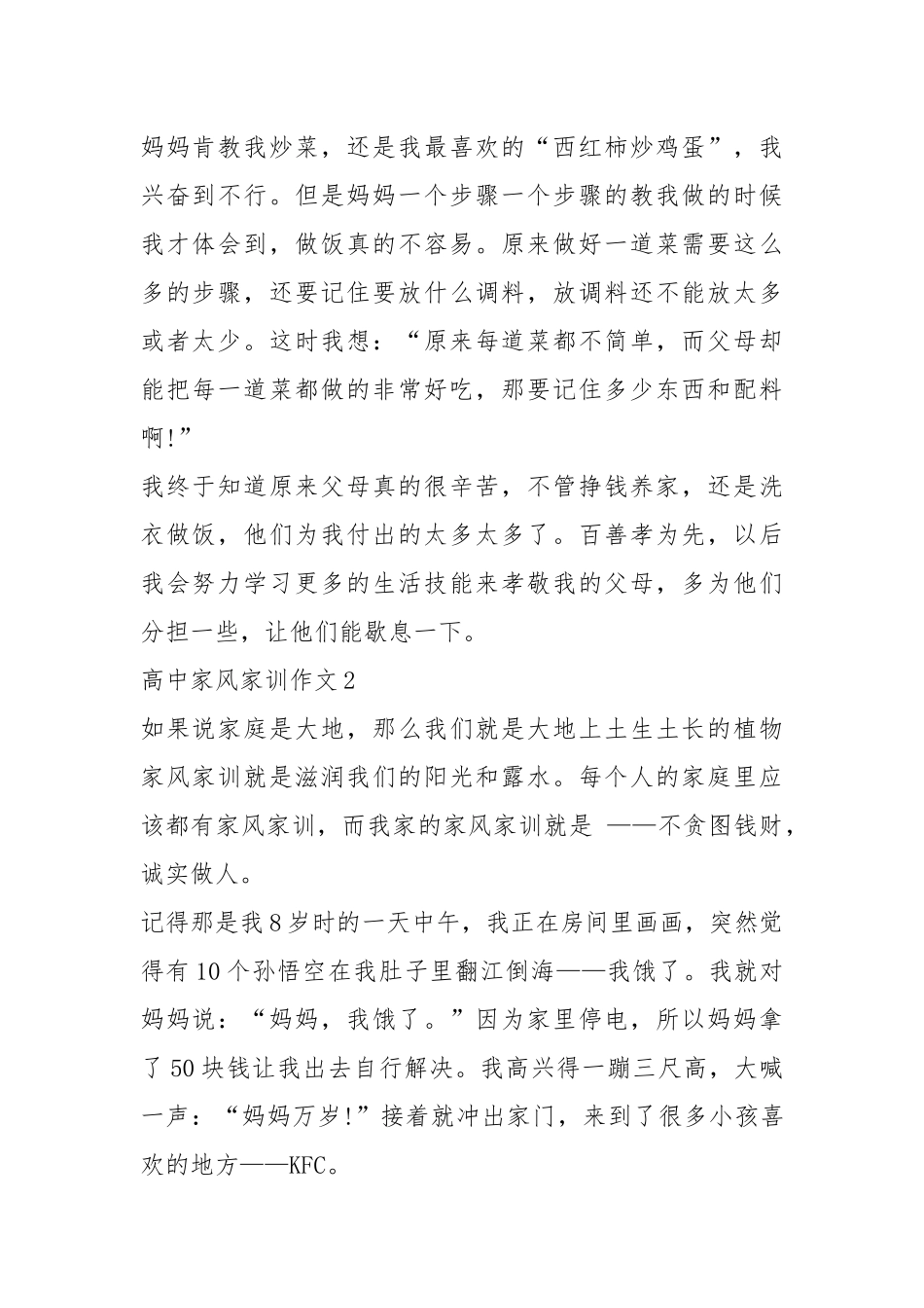 高中家风家训作文通用5篇.docx_第2页