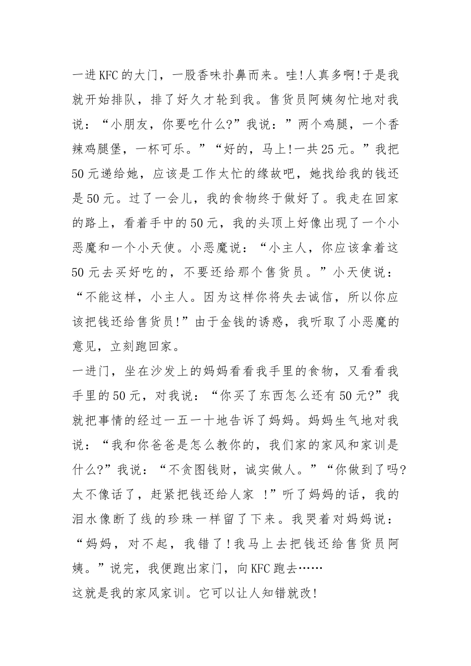 高中家风家训作文通用5篇.docx_第3页