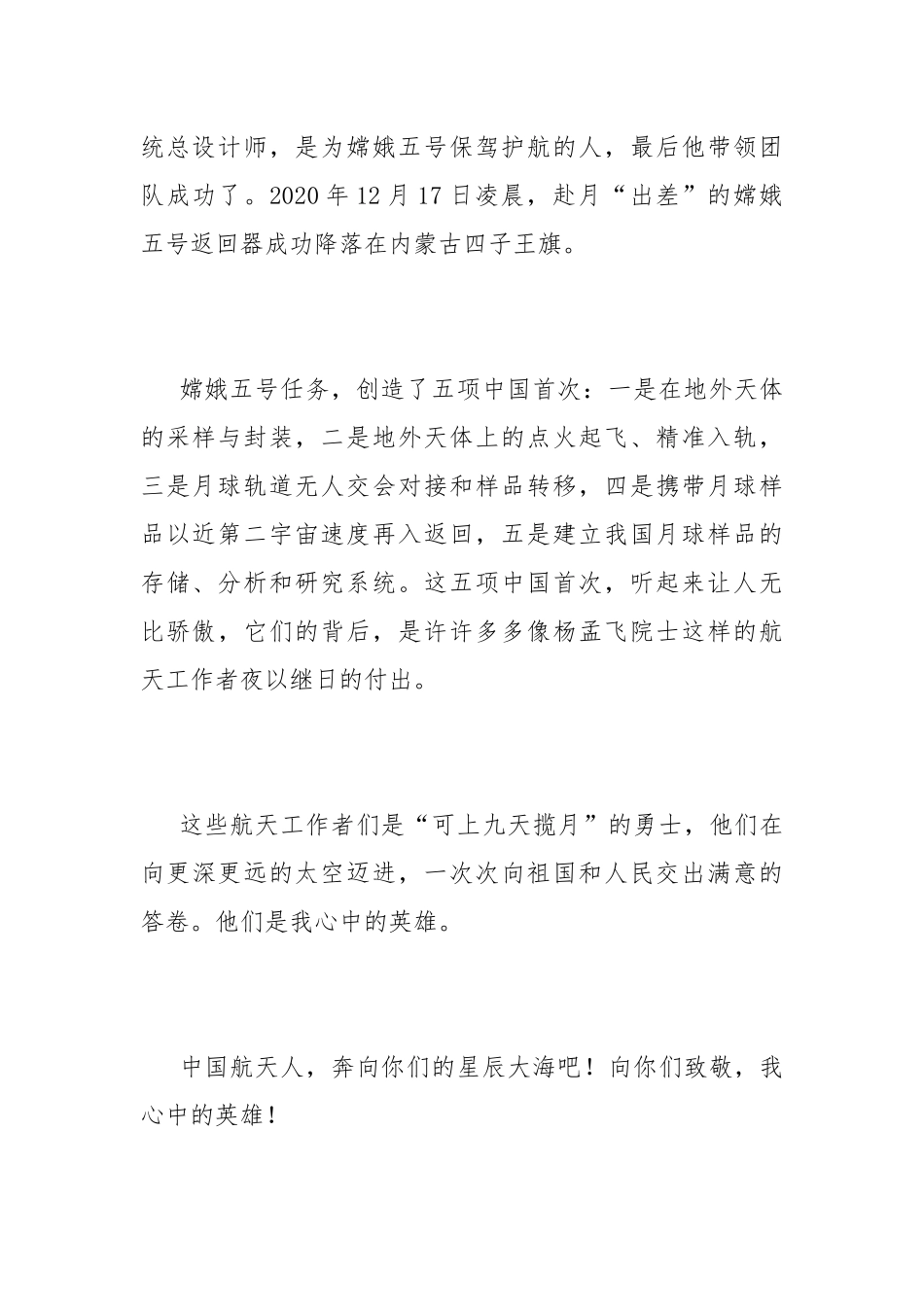 高中致敬中国航天人作文800字【五篇】.docx_第2页