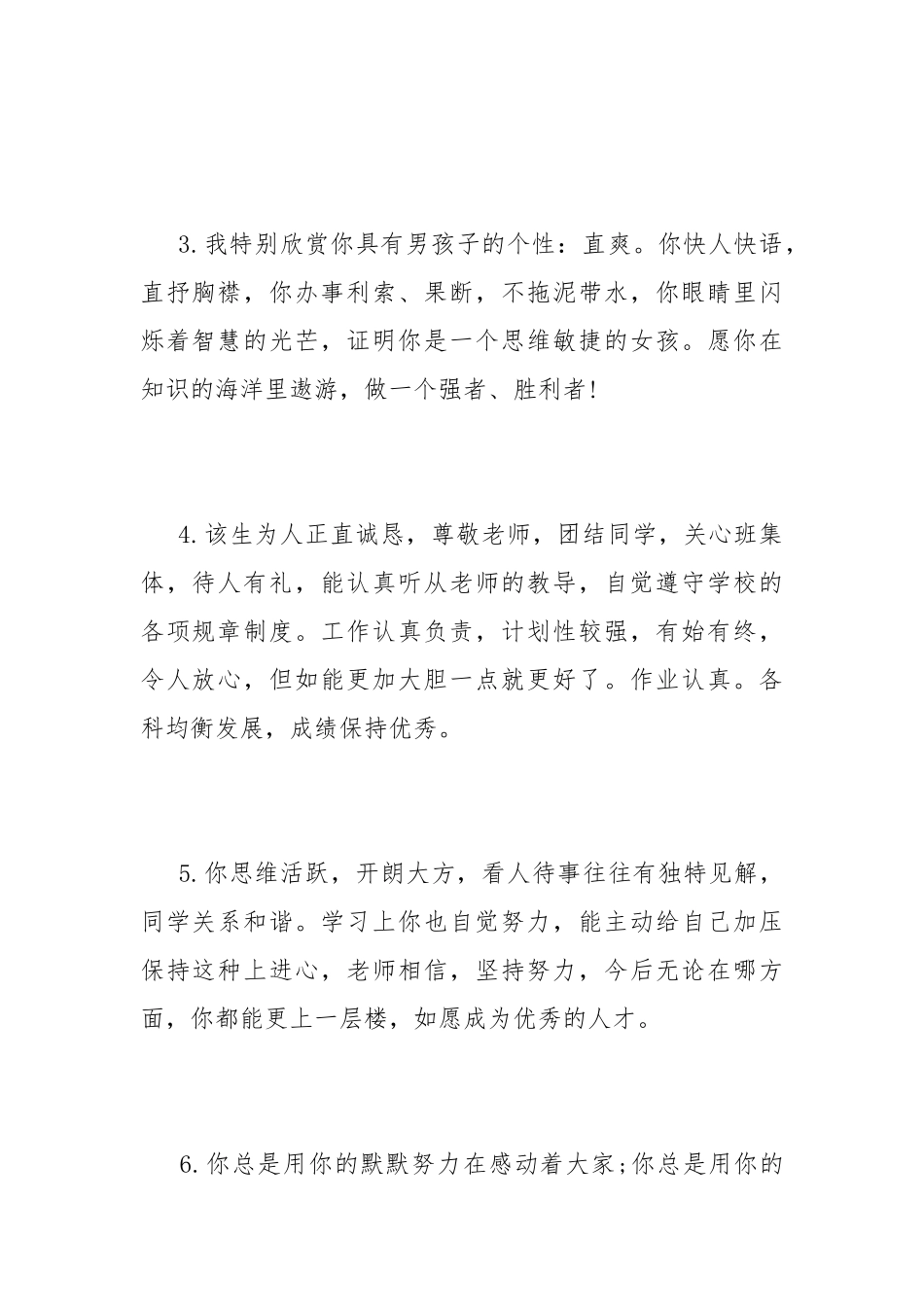 2022期末教师评语最新大全 教师期末给学生的评语大全.docx_第2页