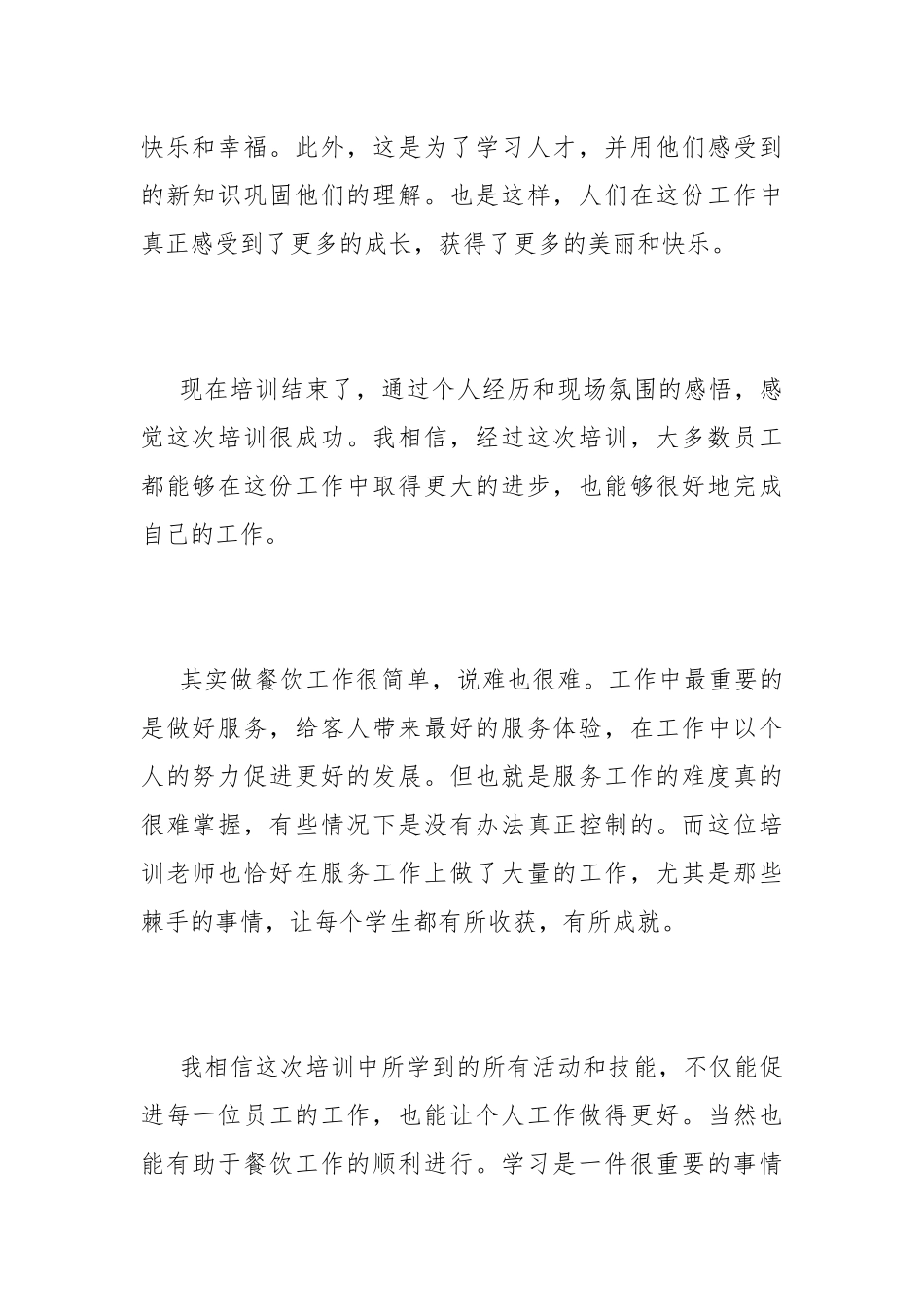 个人年终工作总结2021（个人通用5篇）.docx_第2页