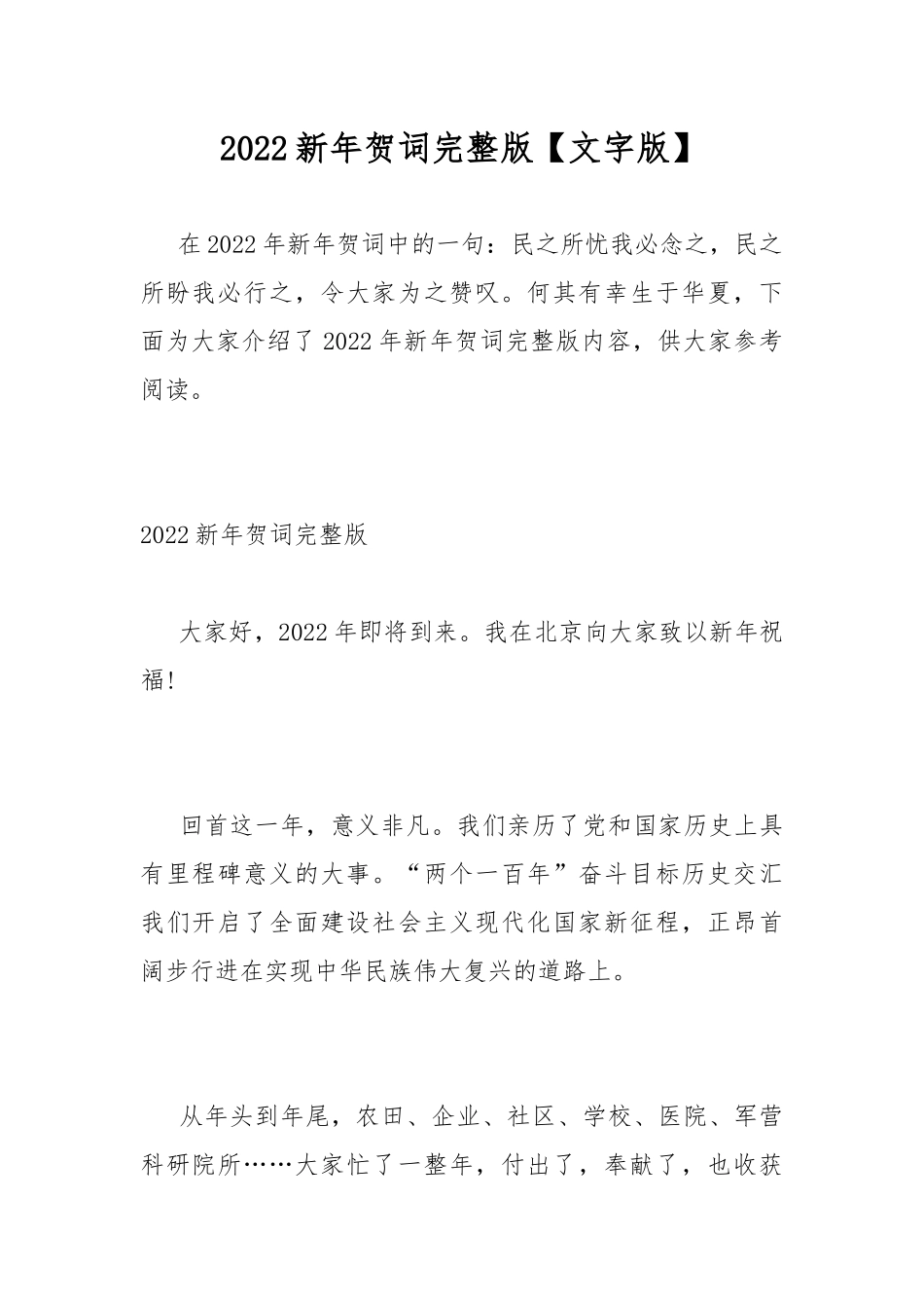 2022新年贺词完整版【文字版】.docx_第1页