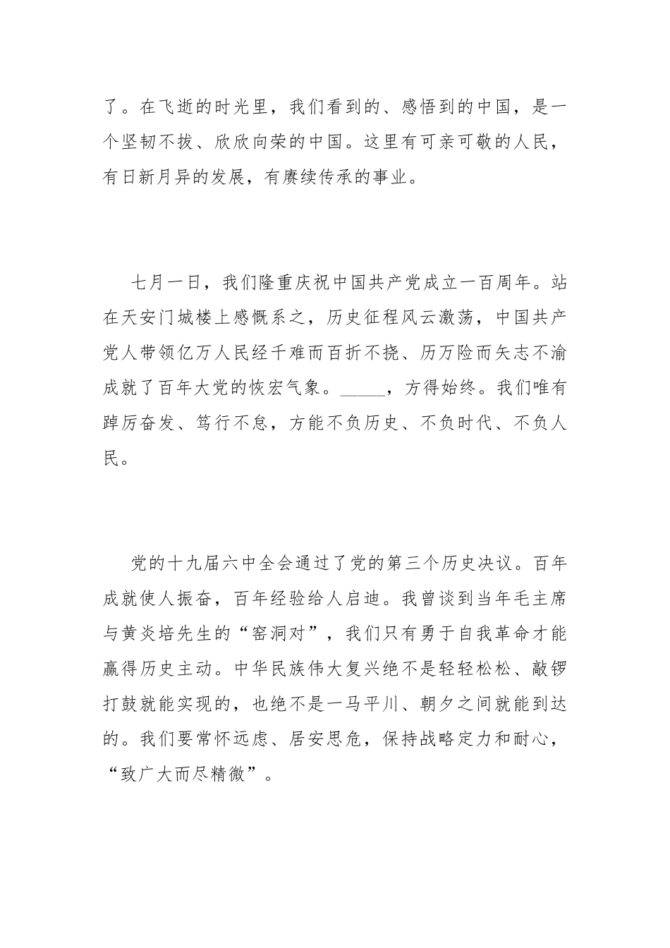 2022新年贺词完整版【文字版】.docx_第2页