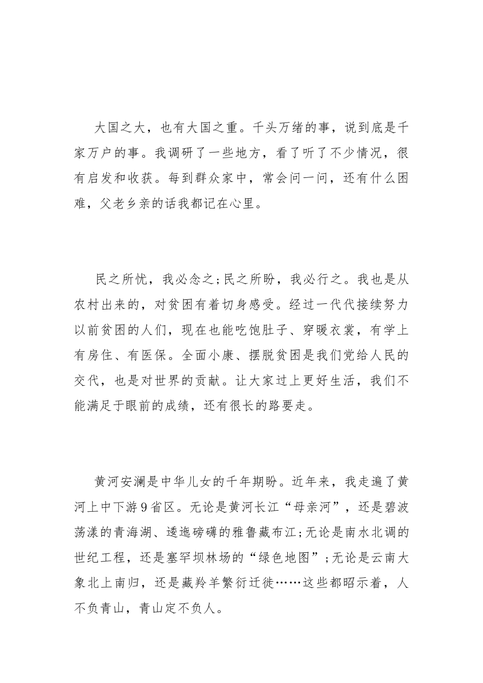 2022新年贺词完整版【文字版】.docx_第3页