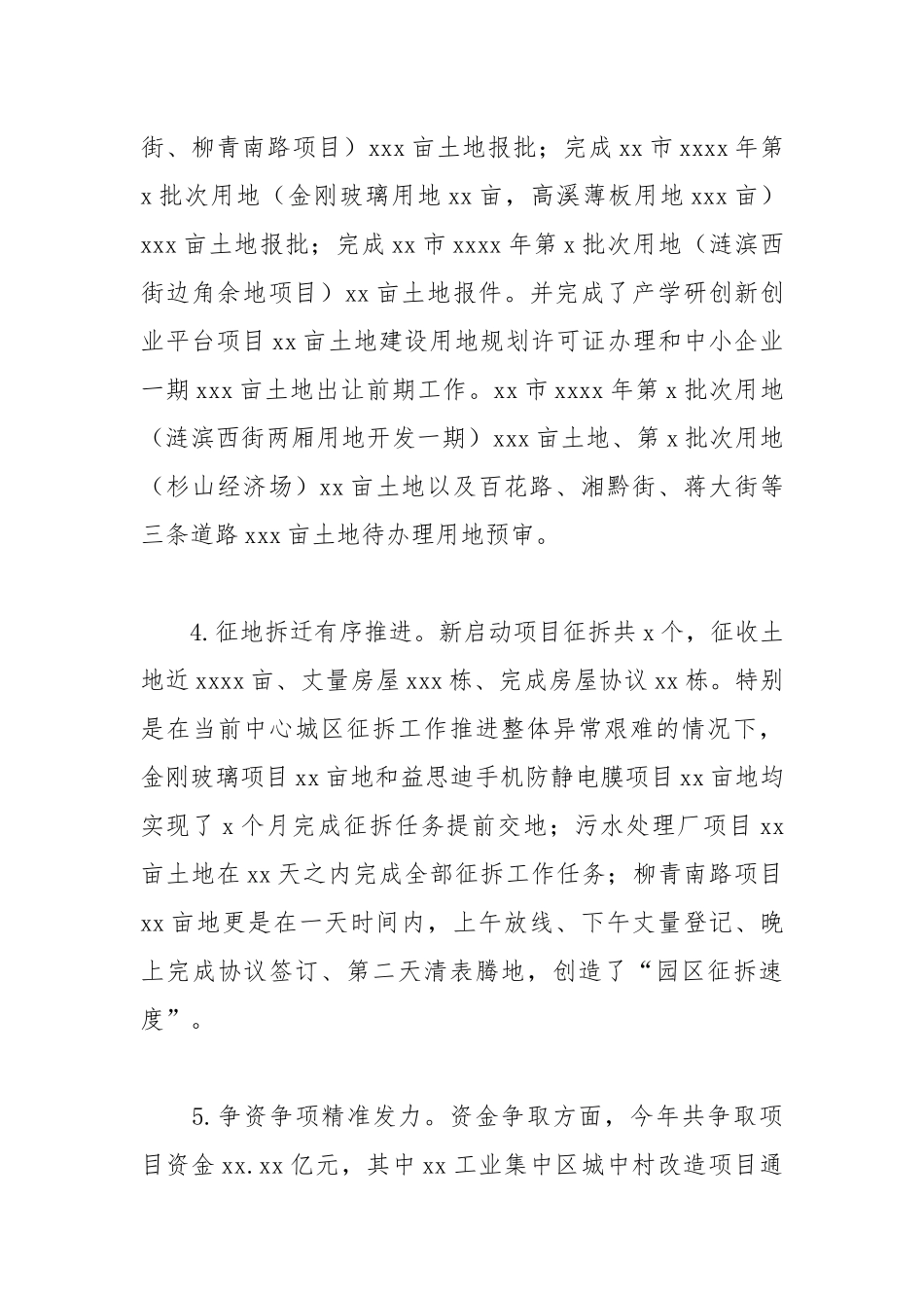 工业集中区2021年工作总结及2022年工作思路.docx_第3页